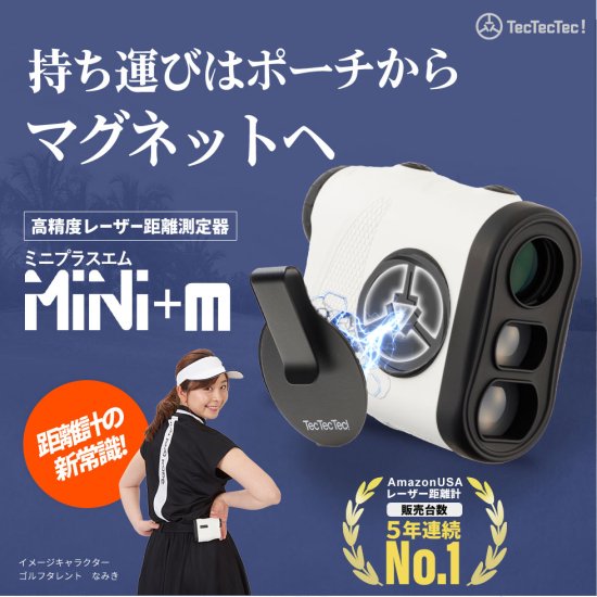 TecTecTecから待望の新レーザー距離計が登場！！！Mini+ｍ（ミニプラス 