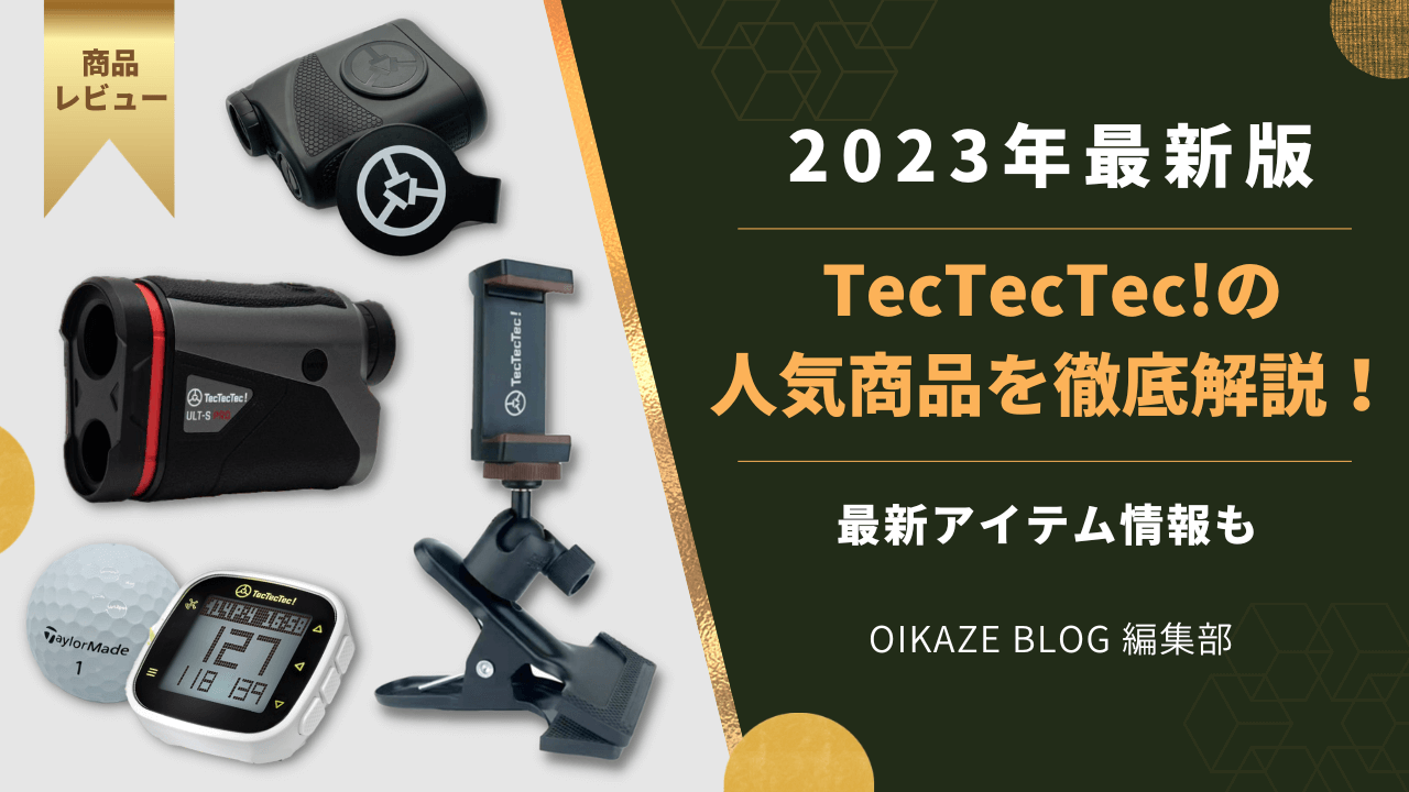 TecTecTec｜テックテックテック公式ブランドページ 【Oikaze公式】