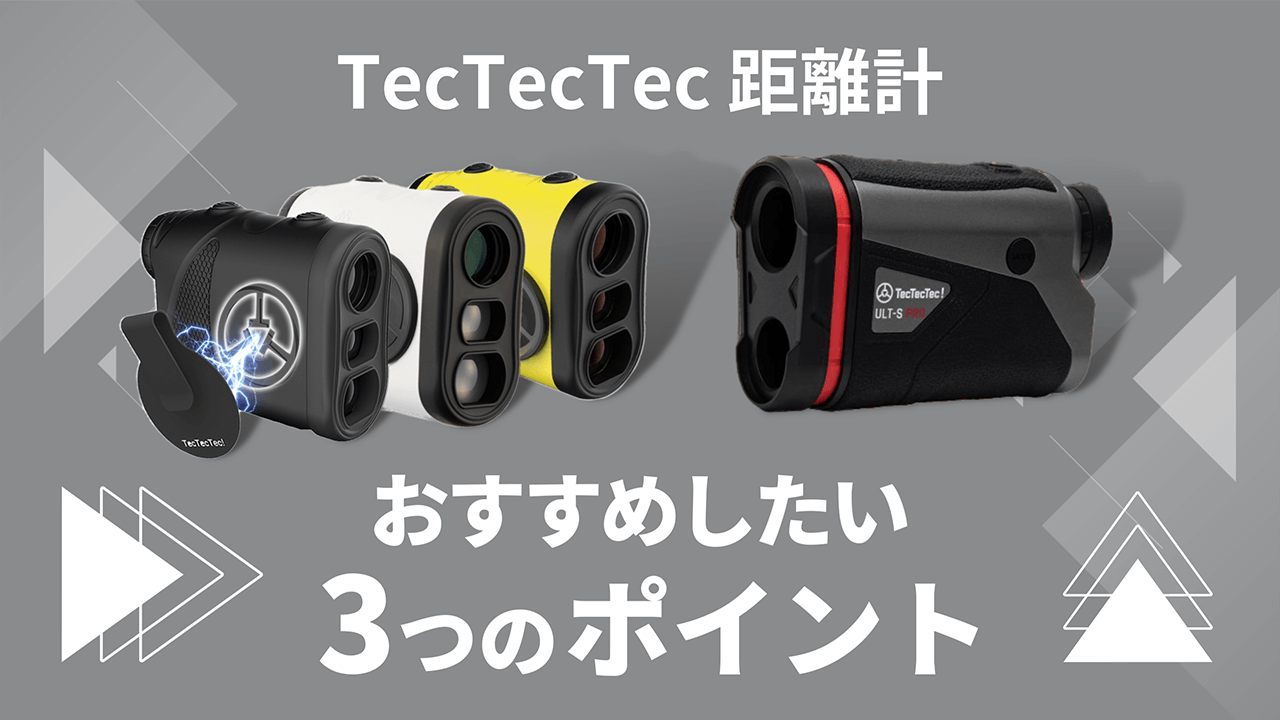 TecTecTec MiNi＋m ゴルフ　距離計