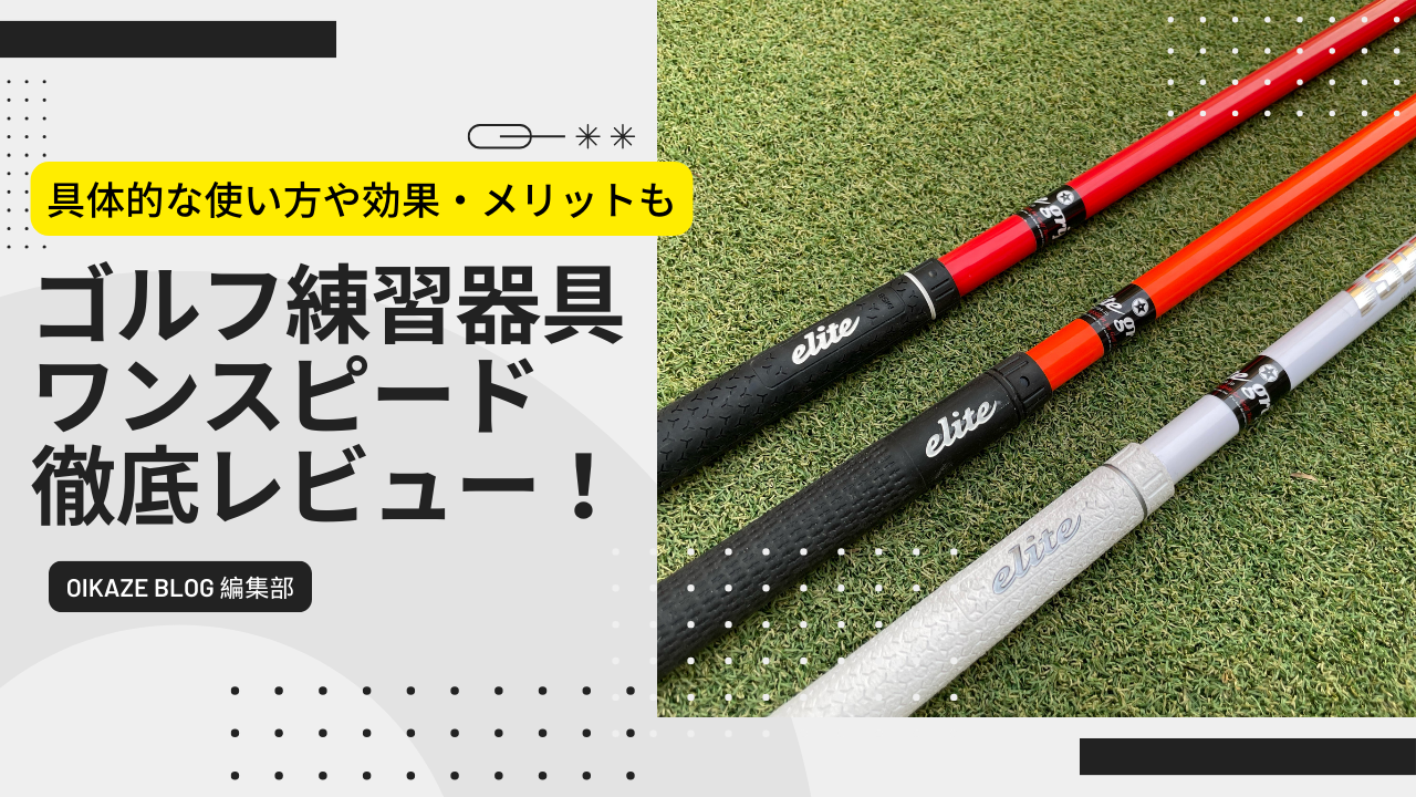 【美品】elite(エリート) 練習器具　SPEED オレンジ ゴルフ用品 1904-0150 正規販売店DVD付きエリートグリップ ワンスピード ヘビー