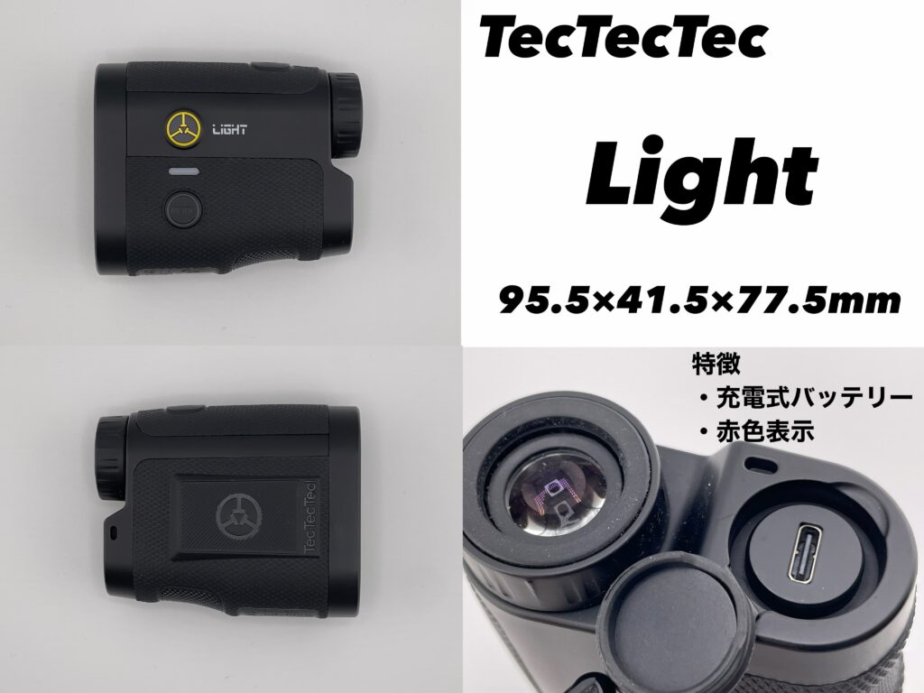 TecTecTecレーザー距離計Lightのスペック・特徴